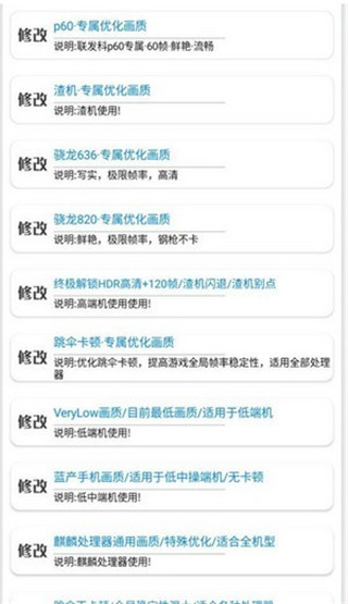 xc画质助手120帧