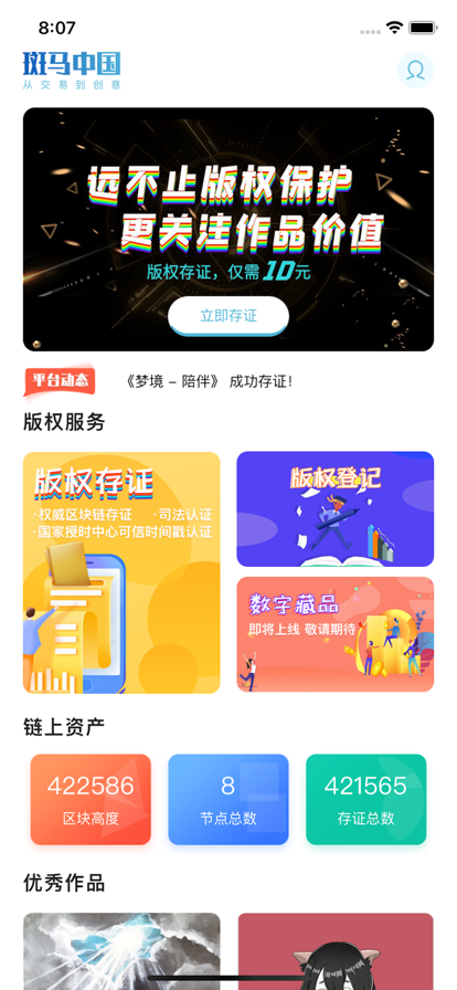 斑马中国数字藏品