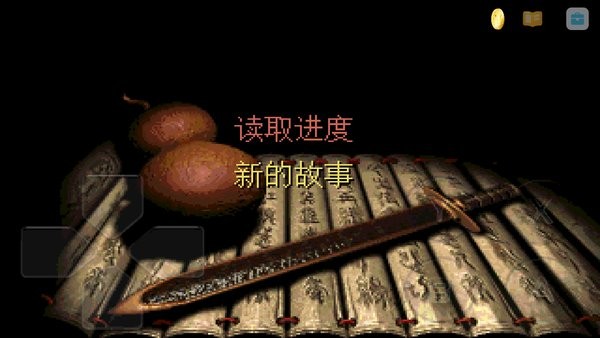 仙剑98怀旧版单机手机