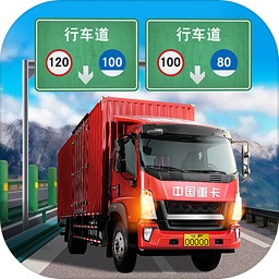 卡车模拟器 1.0