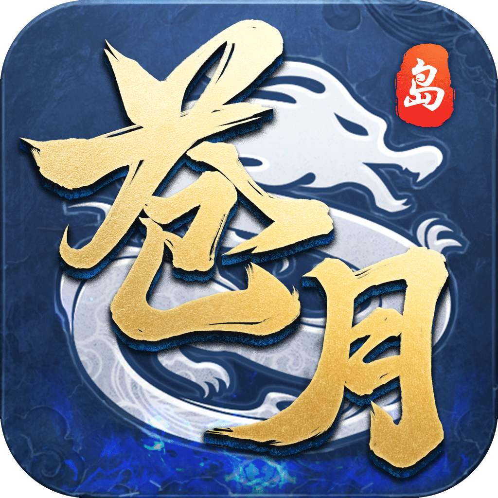 苍月BT版：高爆 12