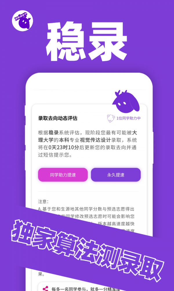 稳录高考志愿