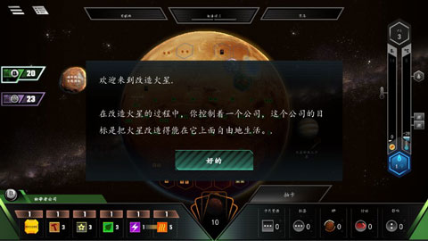 改造火星