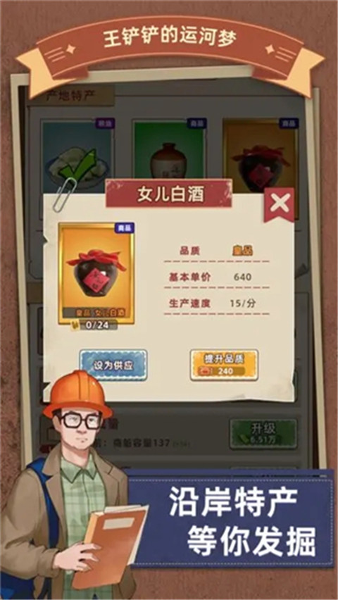 王铲铲的致富之路内置mod菜单版官网手机版