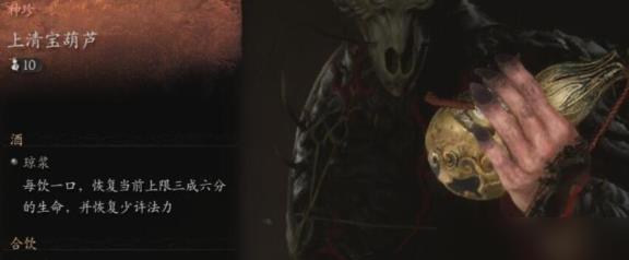 黑神话悟空更强的上清宝葫芦MOD