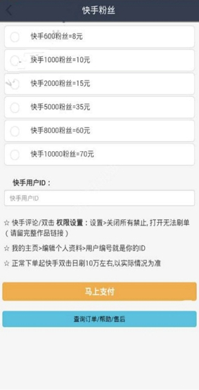 快手粉丝暴涨