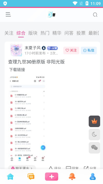 末夏星球