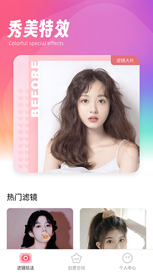 秀美特效