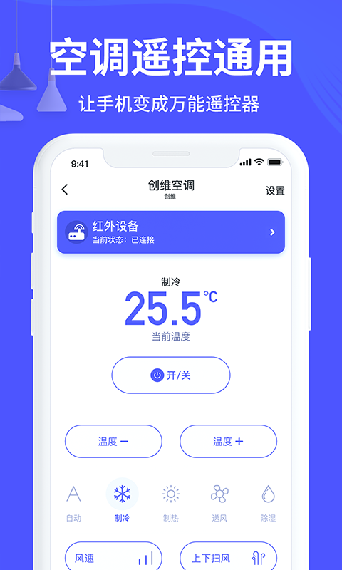 万能遥控器