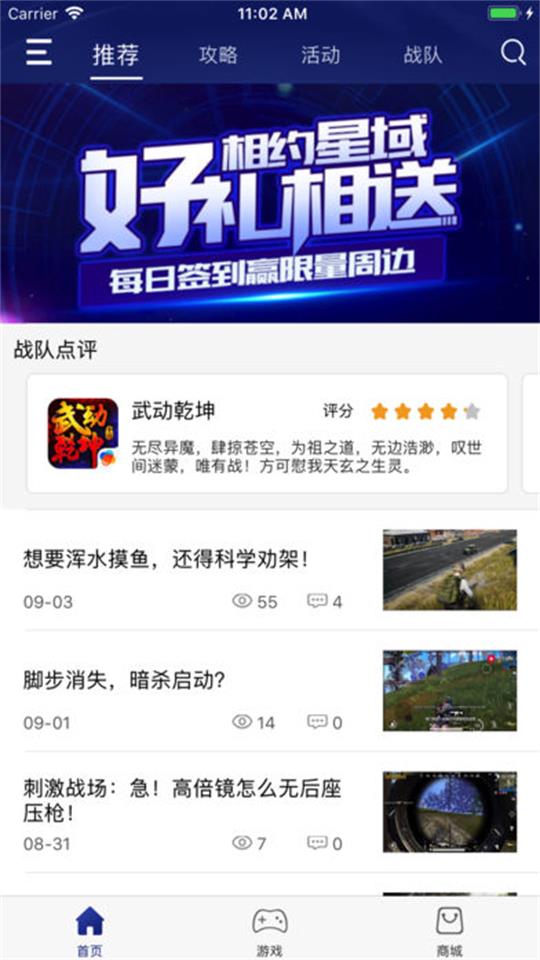 星域社区app