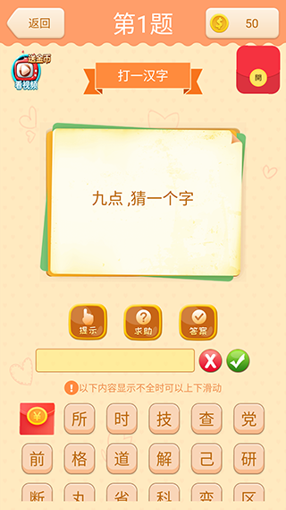 猜题赚钱