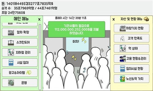 지하철 운영, 하지 않겠는가? 지하철 운영, 하지 않겠는가?