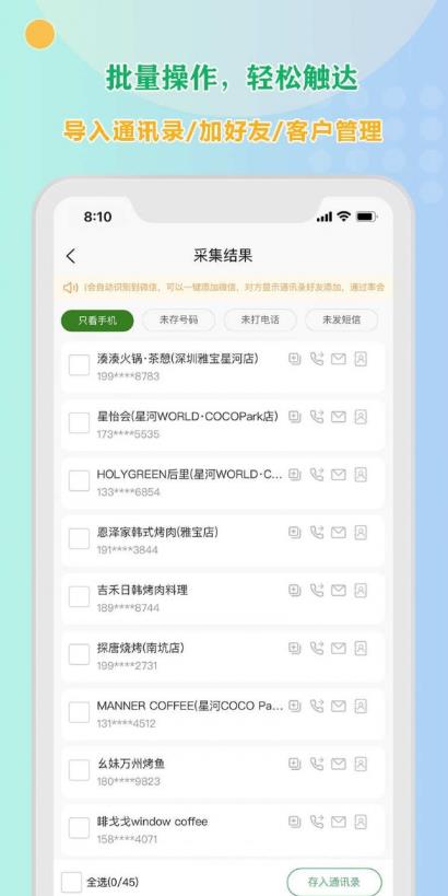 小V拓客