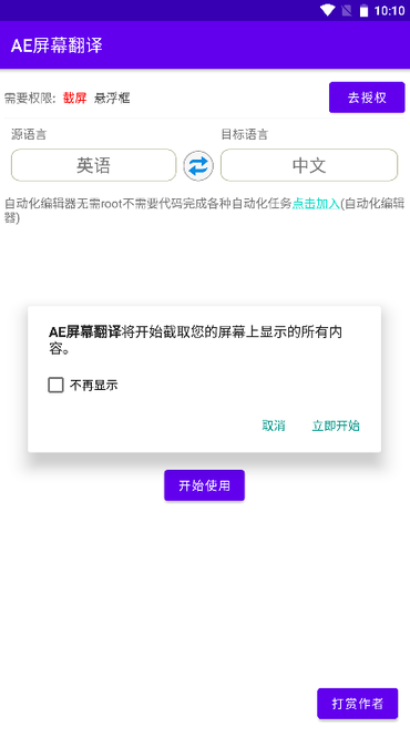 AE屏幕翻译app AE屏幕翻译app