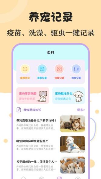 动物翻译器 动物翻译器
