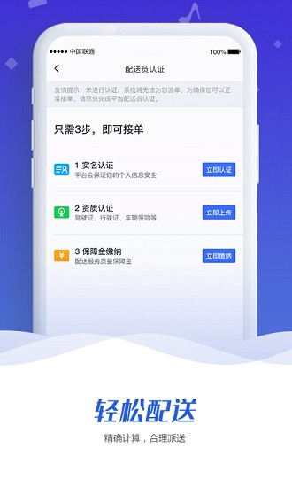 触摩配送端官方版