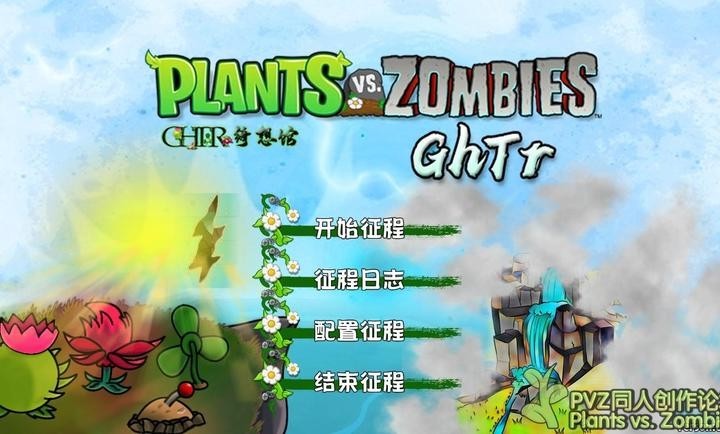 植物大战僵尸GhTr版安卓版 植物大战僵尸GhTr版安卓版