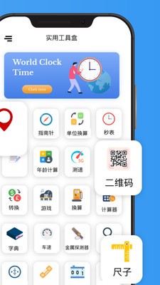 实用工具盒 实用工具盒