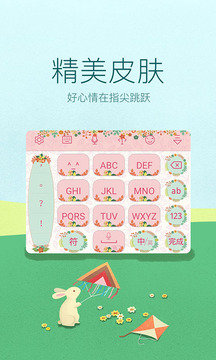 讯飞输入法