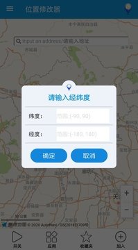 GPS位置修改器