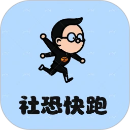 esc模拟社恐快逃 3.2.0