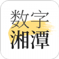数字湘潭 v1.7.2