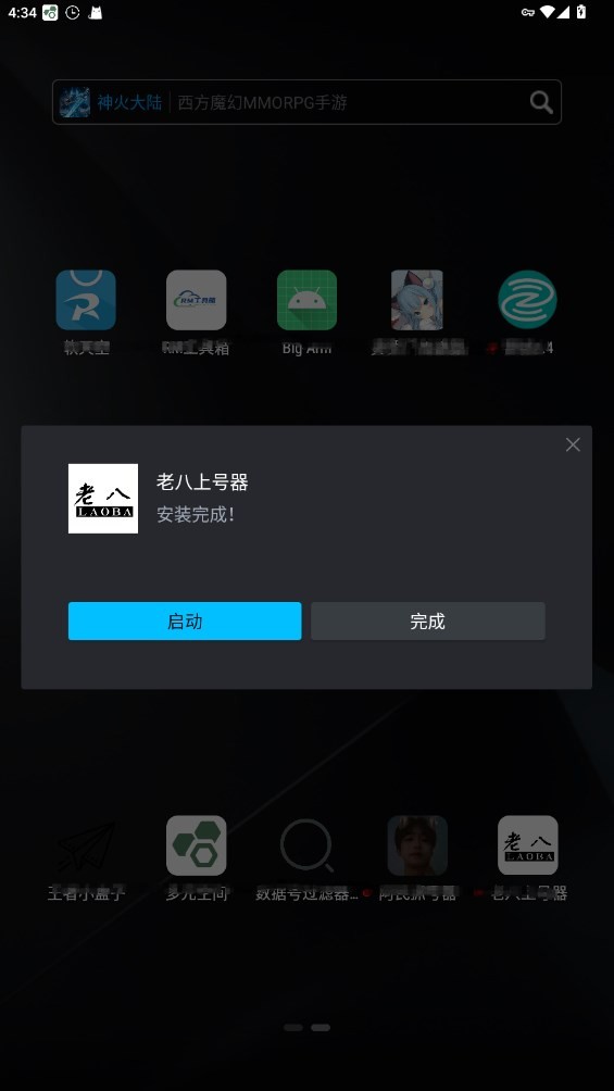 上号器app