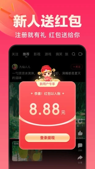 好看视频赚钱版