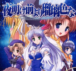 夜明前的琉璃色psp版 2.1.1