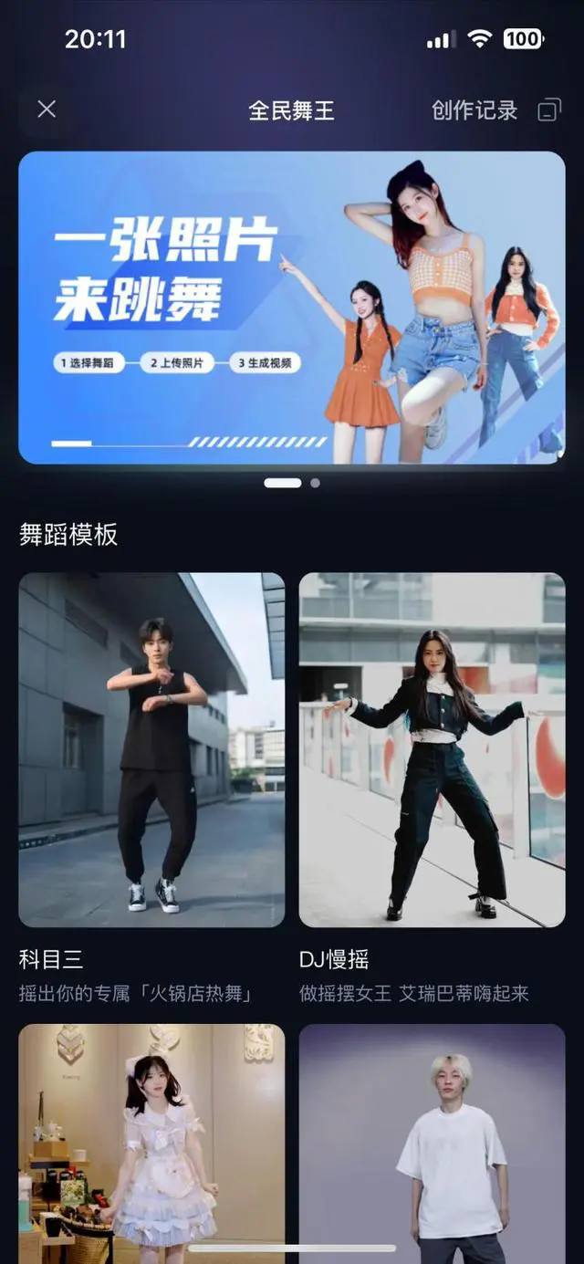 通义千问全民舞王(通义千问)