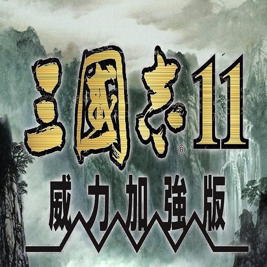 三 国 志11手 机 版 1.0.10016