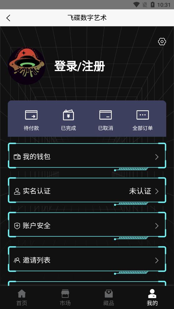 飞碟数字藏品