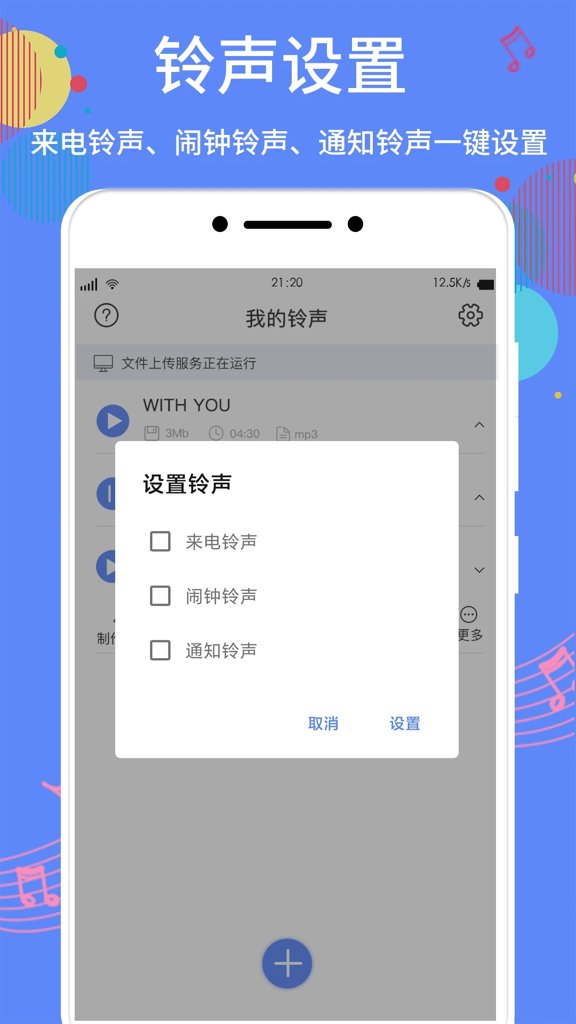 手机铃声助手 手机铃声助手