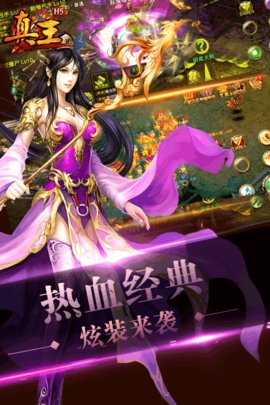 真王H5