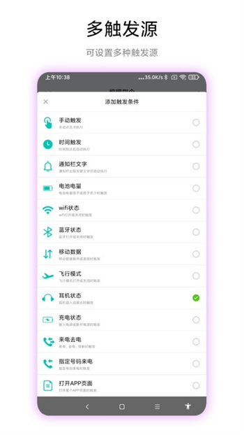 手机触发器