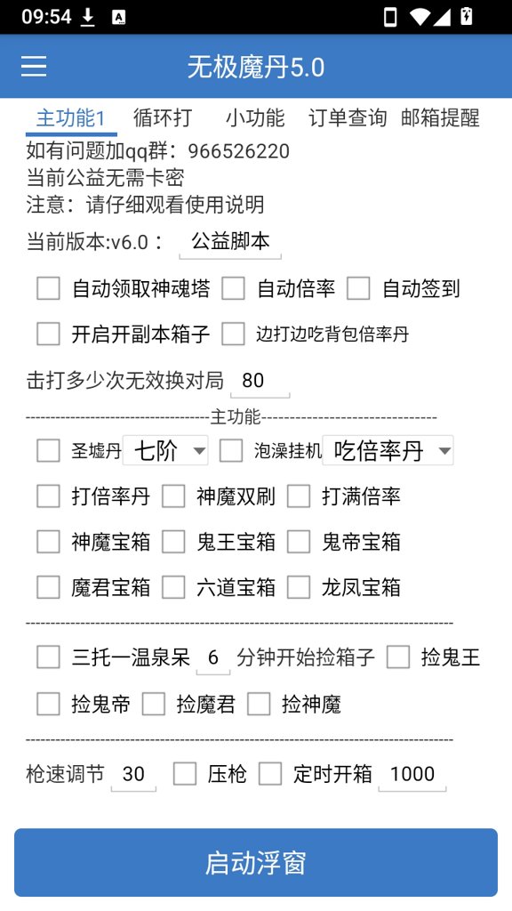 无极魔丹5.0