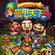 富甲天下4简体中文补丁 v1.0
