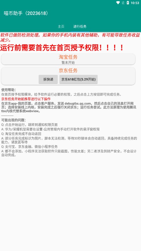 618任务助手
