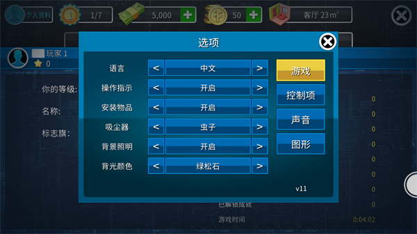 装修模拟器