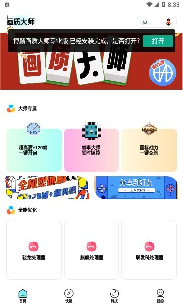 画质大师A2.8小沐风软件