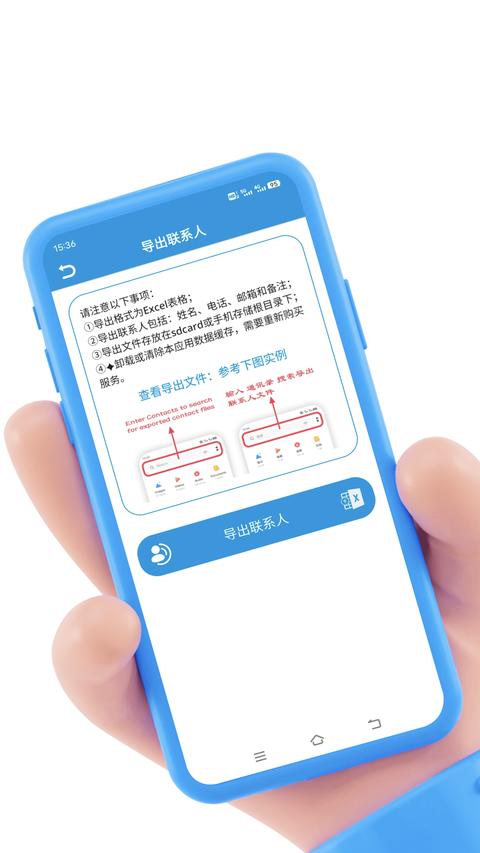 联系人导入导出app 联系人导入导出app