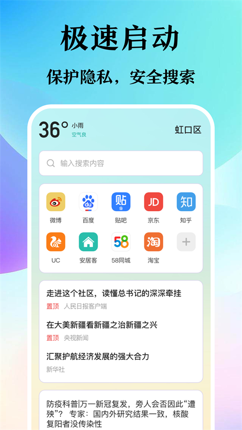 浏览器Pro无痕版