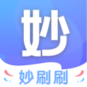 妙刷刷 v1.0.0