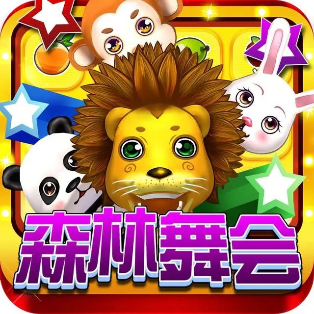百乐森林舞会安卓版 v5.6.7