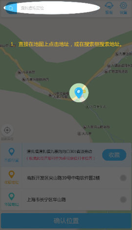 远程打卡位置修改器
