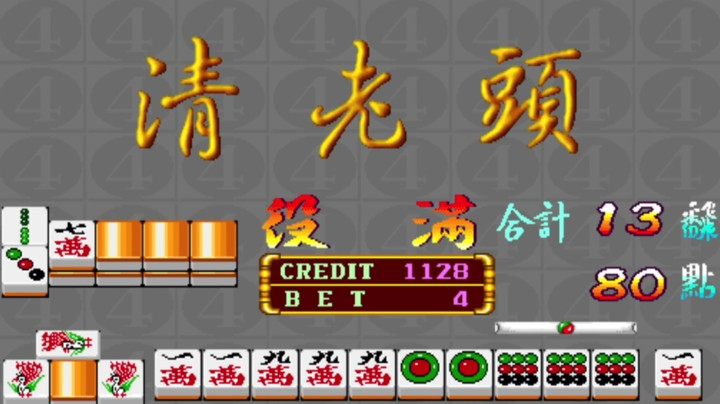 游戏