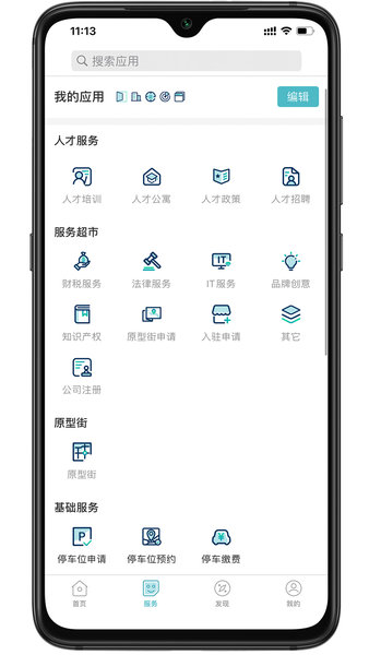 智慧园区 智慧园区