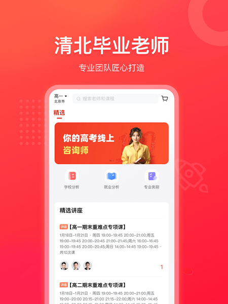 好课领航