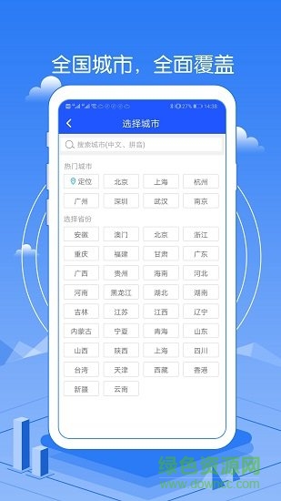 精准天气预报