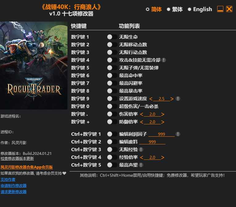 战锤40K行商浪人修改器